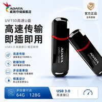 百亿补贴：威刚 UV150高速U盘USB3.2接口小巧便携车载办公64GB大容量广泛兼容