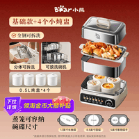移动端、88VIP：小熊 可拆洗 蒸锅
