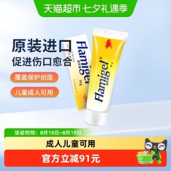 富林蜜 伤口凝胶敷料凝胶促进伤口愈合医用进口儿童外伤擦伤口敷料