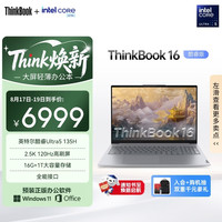 ThinkPad 联想笔记本电脑ThinkBook 16 英特尔酷睿Ultra5 135H 16英寸 16G 1T 2.5K 高刷屏
