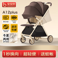 宝宝好 A12PLUS焦糖奶茶双向轻便口袋推车一键折叠可坐可躺婴儿推车0-3岁