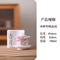 苏爱珍冰种粉彩五桃盖碗