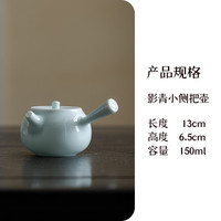 粉青手工日式侧把茶壶