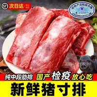 缤鲜 猪肋排新鲜猪排骨黑猪肉农家散养土猪肉生猪肉小排冷冻原切小肋排