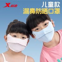 百亿补贴：特步 防晒儿童口罩立体遮脸夏季户外眼角紫外线透气遮阳冰丝面罩