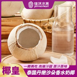 佳沃 椰皇 泰国丹嫩沙朵老树椰皇 6粒装 肉嫩多汁