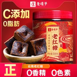 老塘子 正宗老塘子古法老红糖块大姨妈产妇产后月子云南纯甘蔗手工土黑糖