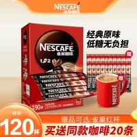 移动端：雀巢 1+2速溶咖啡 低糖配方 特浓口味