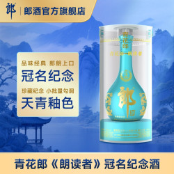 郎酒 青花郎 朗读者纪念酒 53%vol 酱香型白酒
