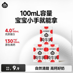隔壁刘奶奶 水牛配方mini奶100ml*3盒高钙营养牛奶