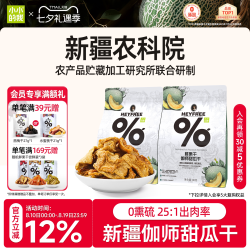 小小的我 新疆特产哈密瓜干农科院联合研制果干物理脱水非果脯