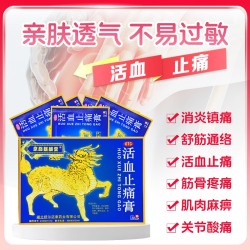 京都麒麟堂 活血止痛膏关节酸痛活血化瘀药贴舒筋活血膏药舒筋活络