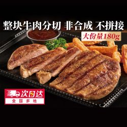 必胜优选 厚切西冷牛排 180g*10
