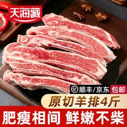 天海藏 原切羊排2kg手把羊肉煎烤炖煮新西兰/澳洲进口