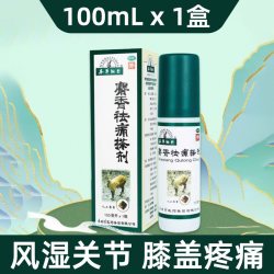 本草纲目 麝香祛痛搽剂关节化瘀官方止痛活血消肿疼痛膝盖药风湿