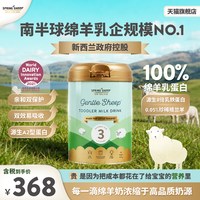 春绵 幼儿羊奶粉 新西兰版 3段 800g