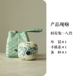手绘桂花兔快客杯