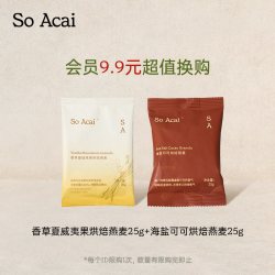 SO ACAI soacai香草夏威夷果25g+海盐可可烘焙燕麦25g