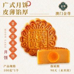 金尊 广式双蛋黄白纯正莲蓉月饼老式中秋手工送礼批发团购散装礼盒