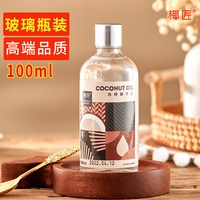 移动端：椰匠 冷榨椰子油油食用海南冷压初榨椰油烘焙椰子油食用护发护肤
