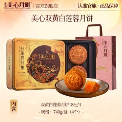 美心 Meixin）双黄莲蓉港式中秋月饼礼盒 740g 中国香港中秋 双黄莲蓉740g