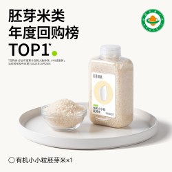 田喜粮鲜 有机胚芽米 含矿物质镁粥米全谷物粥米满59赠黑芝麻
