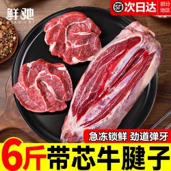 鲜驰 新鲜牛腱子肉金钱腱带芯生鲜进口牛肉10斤即食黄牛前后腿冷冻商用