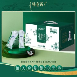 特仑苏 有机纯牛奶  优选纯牛奶16盒 箱装 250ml