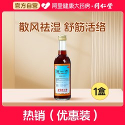 同仁堂 国公酒北京官方止痛正品腰腿痛药酒风湿旗舰店药房