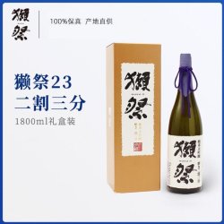 獭祭 23 纯米大吟酿