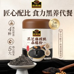 南方黑芝麻 核桃桑椹粉罐装2罐即食代餐黑芝麻糊