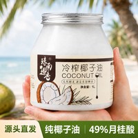 移动端：琼南椰香 辛迪厨房 冷榨椰子油 1L