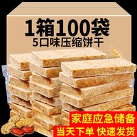 移动端：滇品客 广泽 10斤葱油压缩饼干代餐饱腹家庭应急储备干粮户外学生充饥零食整箱