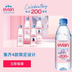 依云 天然矿泉水
