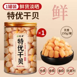 优卓 瑶柱干贝干货特级淡干扇贝肉扇贝干元贝柱海鲜煲汤官方旗舰店