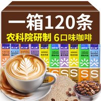 移动端：食之巅 农科院速溶咖啡120条装特浓拿铁卡布奇诺蓝山三合一云南小粒咖啡