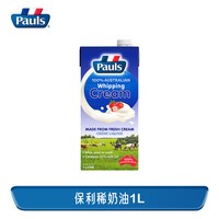 移动端：保利 淡奶油动物乳脂稀奶油家用烘焙商用蛋挞奶茶蛋糕裱花原料