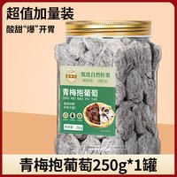 移动端：盛侨行 青梅抱葡萄陈皮爆浆酸甜话梅肉夹葡萄干孕妇零食蜜饯果脯旗舰正品