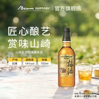 移动端：山崎 三得利 山崎蒸馏所储存梅酒 14度 750ml 其他酒类