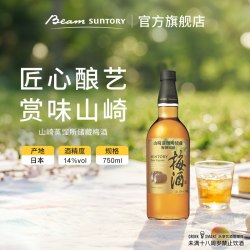 山崎 三得利 山崎蒸馏所储存梅酒 14度 750ml 其他酒类