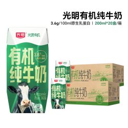 光明有机纯牛奶200ml*20盒*2提营养早餐奶学生纯奶整箱有机奶正品