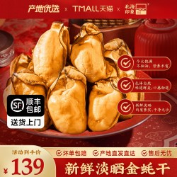 北海印象 金蚝干生蚝干牡蛎干带膏精品海鲜干货500g生蚝肉海产品