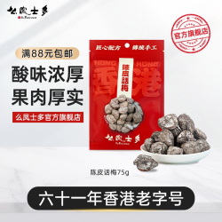 么凤士多陈皮话梅75g有核果干解乏困晕酸甜网红蜜饯休闲零食旗舰
