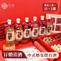 移动端：拾黛 订婚饮料婚宴喜饮伴手礼摆件摆台果酒结婚甜喜酒