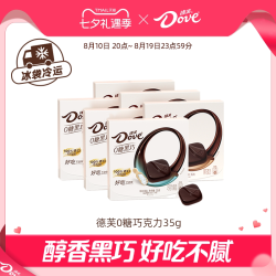 德芙 零糖黑巧巧克力结婚喜糖0糖黑巧可可脂