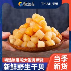 渔知乐 瑶柱 干贝干货大海鲜扇贝肉元贝干瑶柱干货大全干贝柱水产非特级