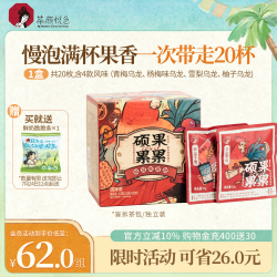 茶颜悦色 硕果累累乌龙茶青梅茶叶果茶冷泡茶包伴手礼送礼礼盒20枚
