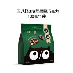 丑八怪 0糖黑巧克力 纯可可脂