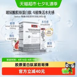 斯维诗 胶原蛋白肽固体饮料 3g*28袋