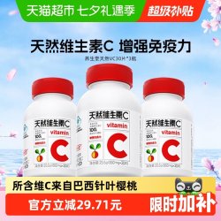 养生堂 天然维生素C咀嚼片90粒增强免疫力维C含片30片泡罩装*3瓶